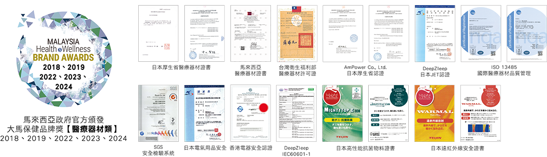 DeepZleep 醫療器材與認證相關展示