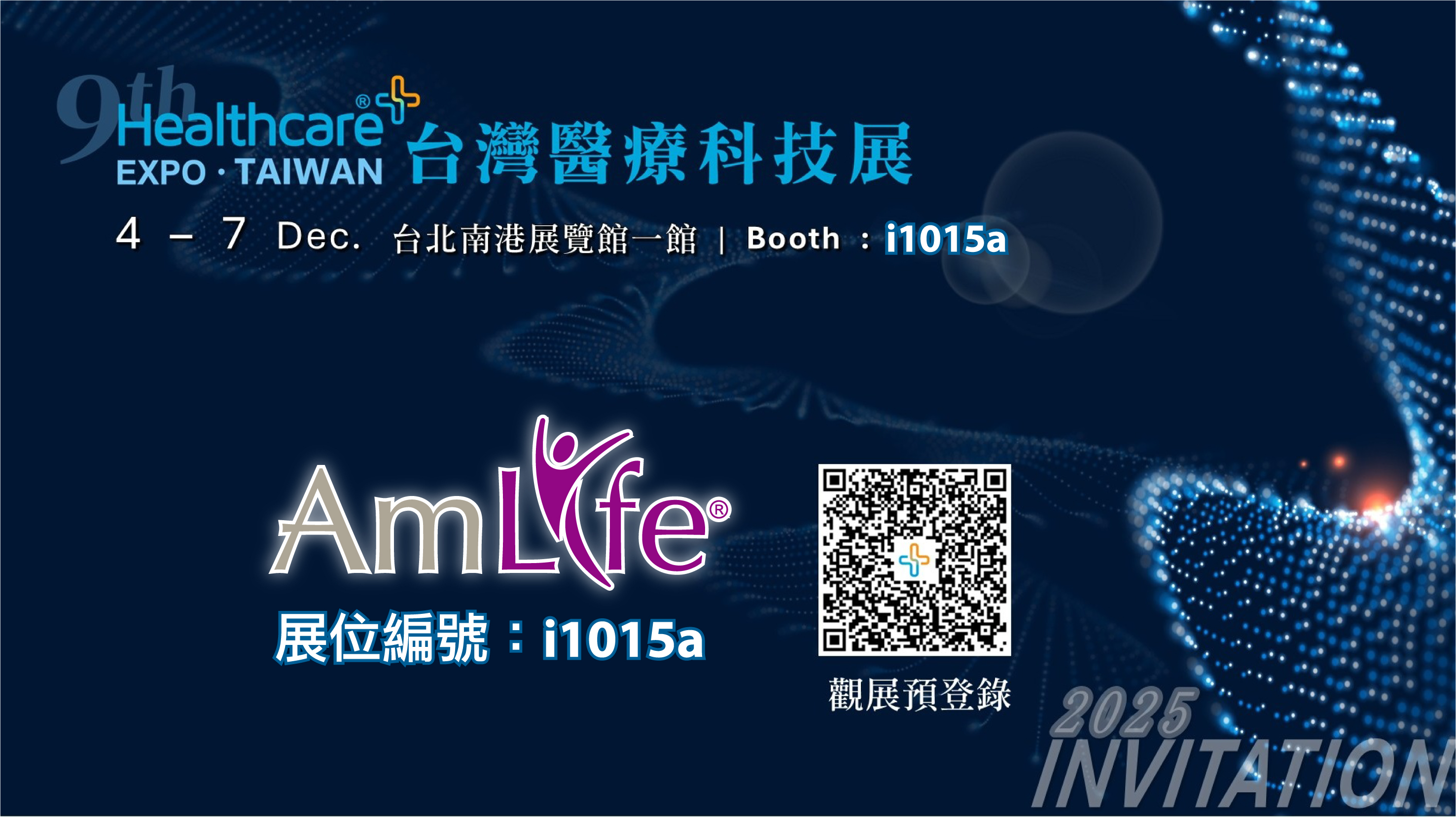 2025台灣醫療科技展