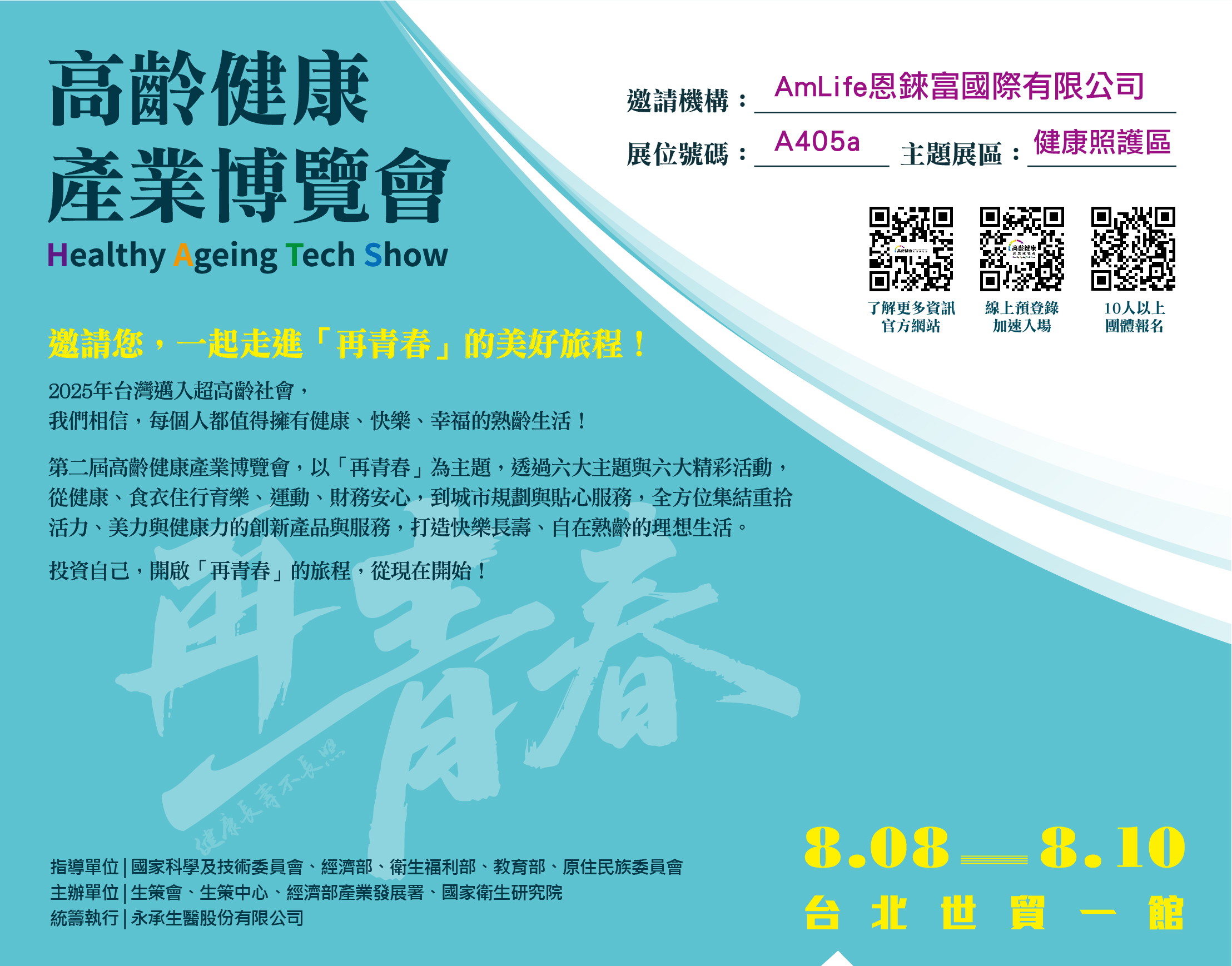 2025高齡健康產業博覽會