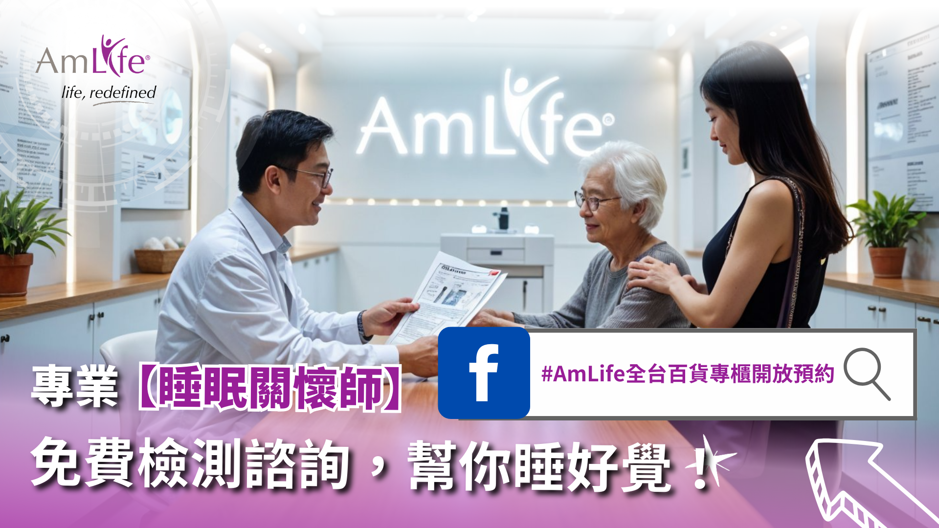 睡眠關懷師