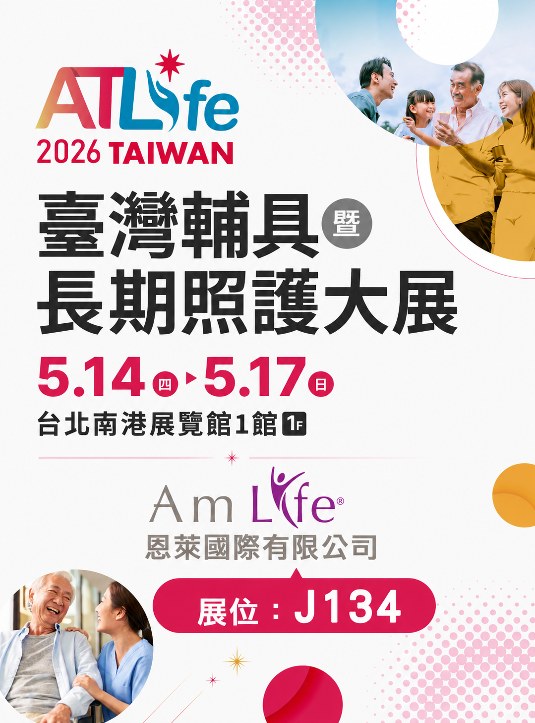 AmLife 參展 2026 ATLife 臺灣輔具暨長期照護大展
