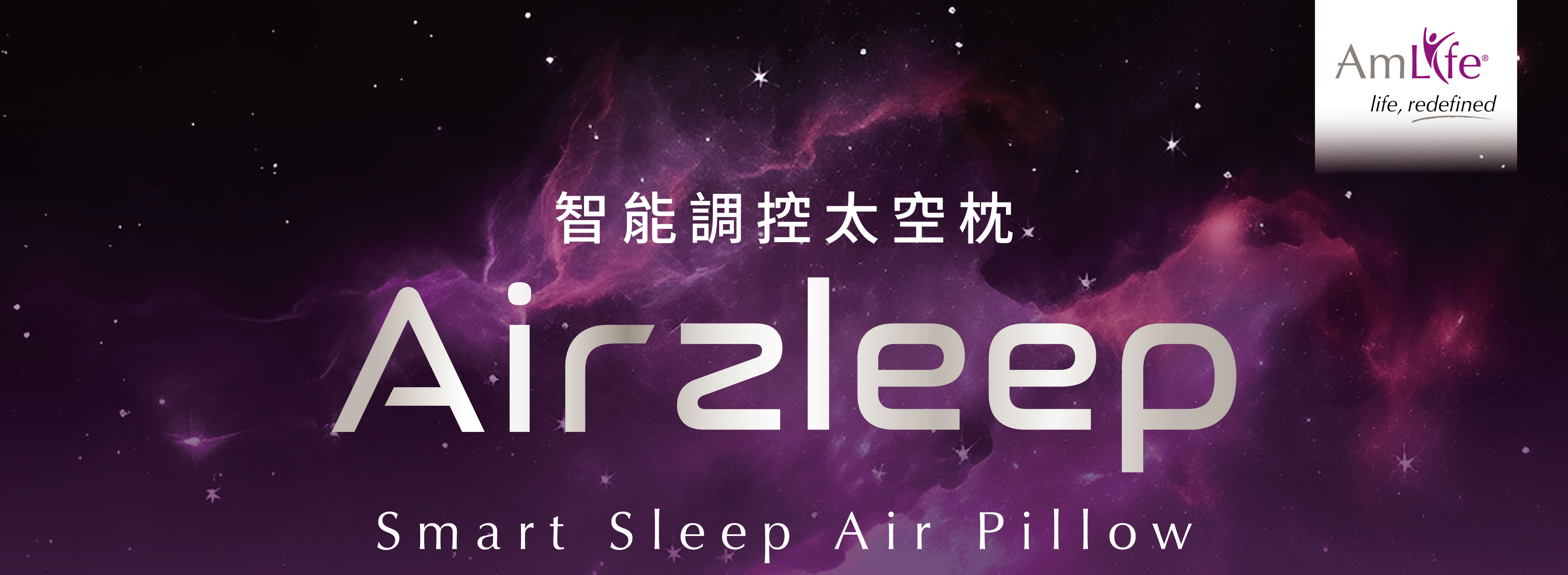 智能調控太空枕  Airzleep  Smart Sleep Air Pillow