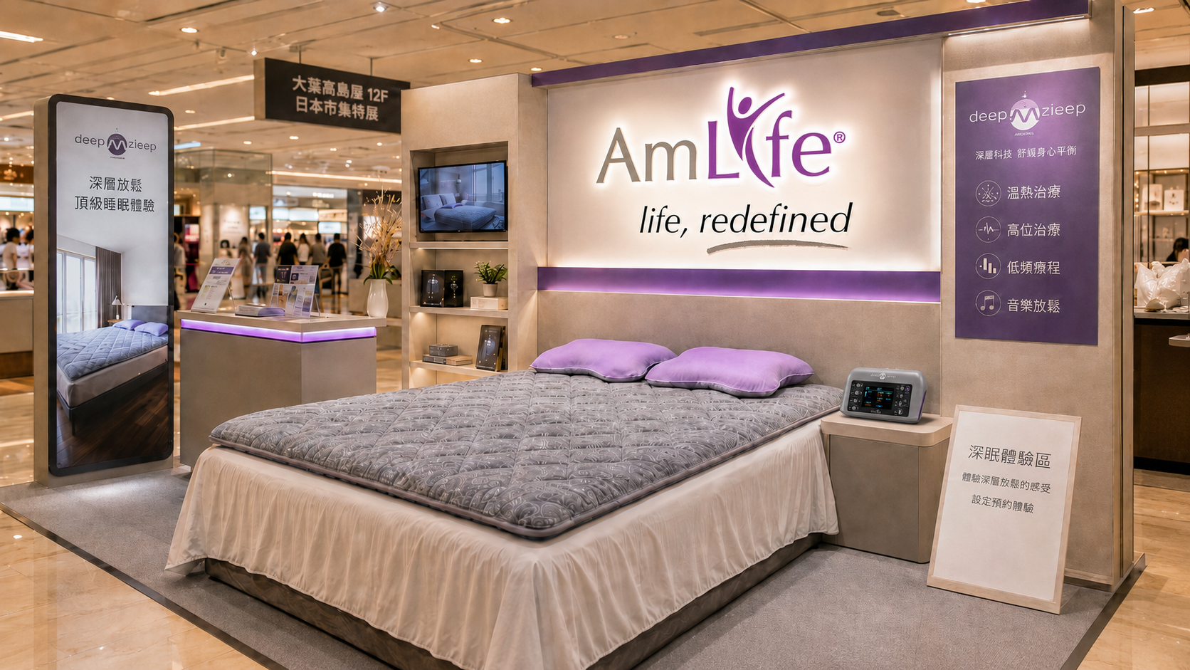 AmLife 恩萊國際進駐大葉高島屋 12F 日本市集特展展示 DeepZleep 智能睡眠養生器