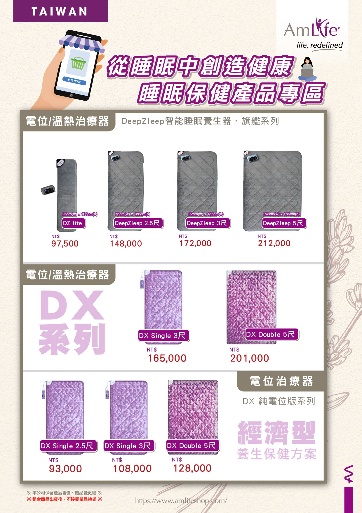 AmLife DeepZleep 智能睡眠養生器產品目錄