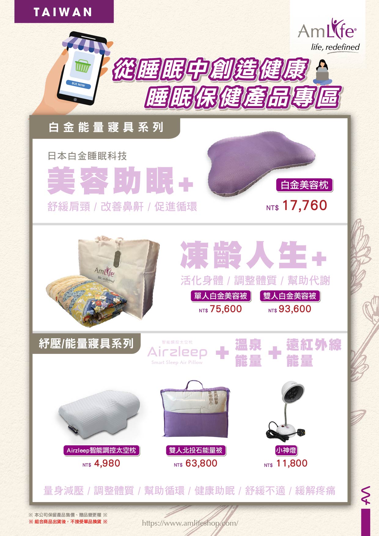 白金能量系列助眠寢具