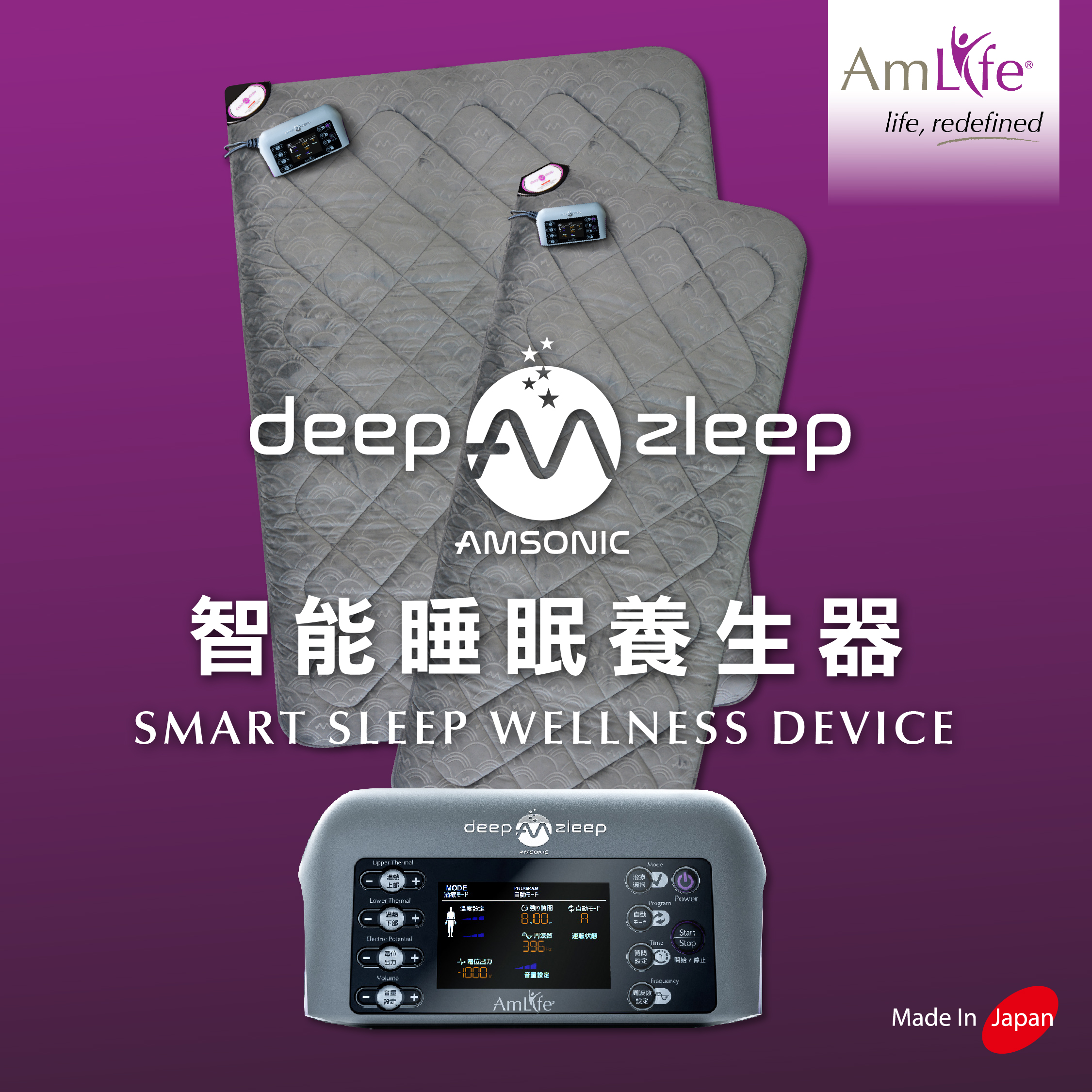 AmLife DeepZleep 智能睡眠養生器展示圖