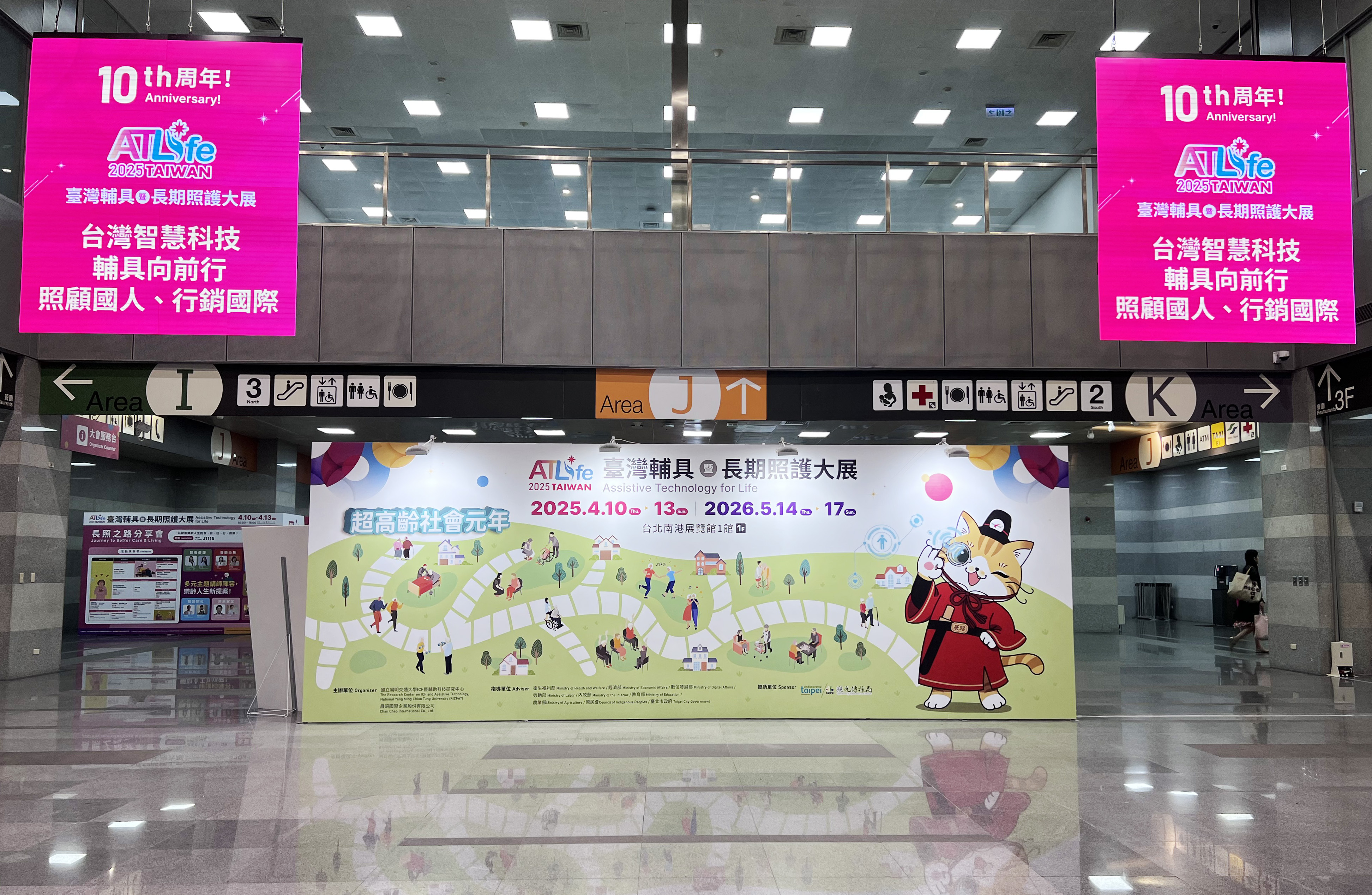 2025 ATLife 臺灣輔具暨長期照護大展