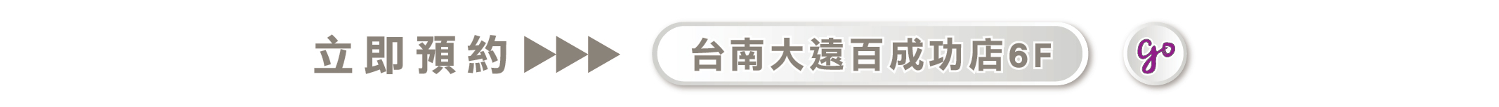 台南大遠百6F