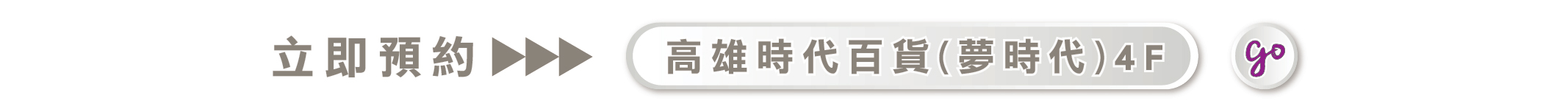 高雄時代百貨4F