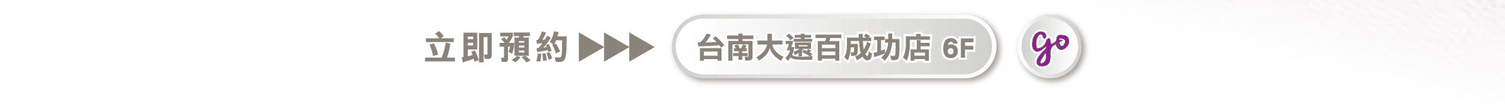 台南大遠百6F