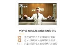 AmLife世界睡眠日在永和比漾廣場