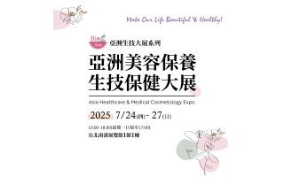 亞洲生技保健大展