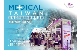 2026 台灣國際醫療暨健康照護展