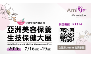 2026亞洲美容保養.生技保健大展 2026亞洲美容保養.生技保健大展
